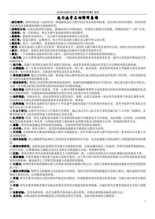 流行病学